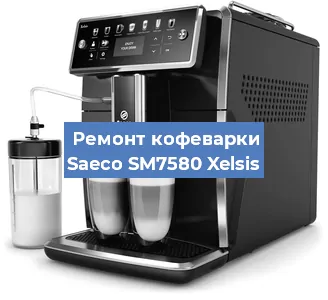 Чистка кофемашины Saeco SM7580 Xelsis от накипи в Краснодаре